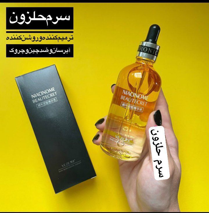 سرم حلزون